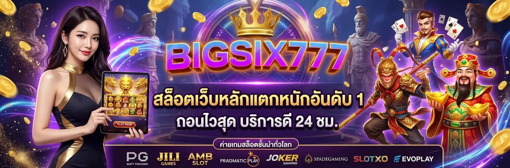 BIGSIX777